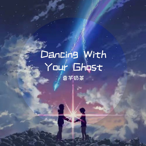 《Dancing With Your Ghost 》_170710_track0_170710