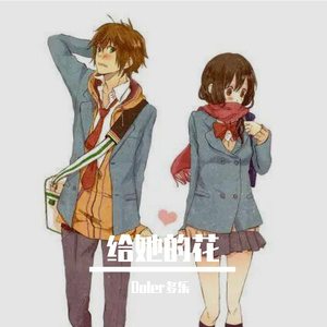 给她的花（Prod by.9Zi）