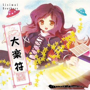 诗をひとつまみ(东方绯想天より“冷吟闲酔”)