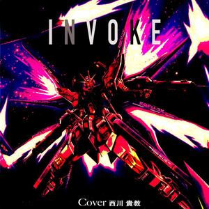 Invoke(Cover.西川贵教)