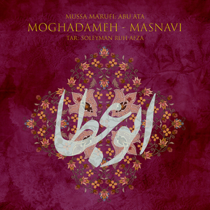 Ghesmate Sevom va Chaharom