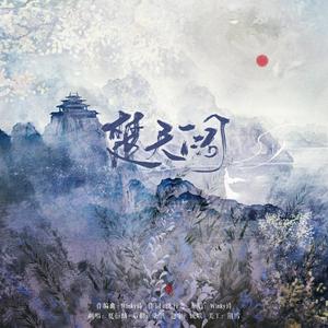 楚天阔（女版+2）