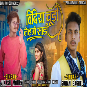 Bindiya Chudi Lehango Sadi