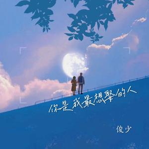 你是我最想娶的人