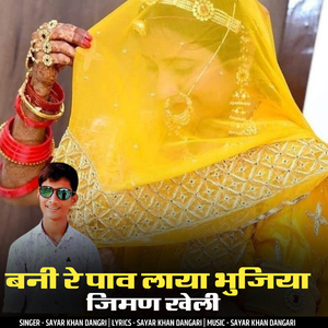 banni re pav laaya bhujiya jiman raveli