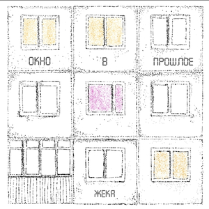 Многоэтажки