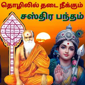 சஸ்திர பந்தம் Pamban Swamigal முருகன் அருள் வாக்குகள்