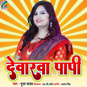 Dewarwa Papi