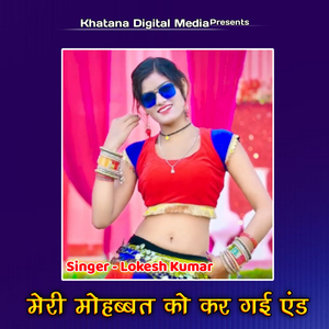 Meri Mohabbat Ko Kar Gai End