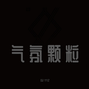 DJ YYZ-Nobody（Extended）（DJ YYZ remix）