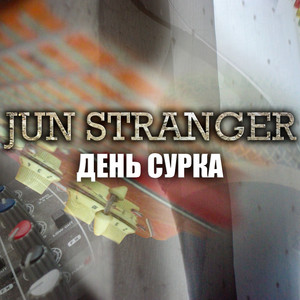 Рубить сплеча