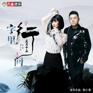 字里行间 (伴奏)