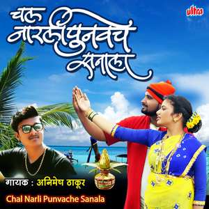 Chal Narli Punvacha Sanala