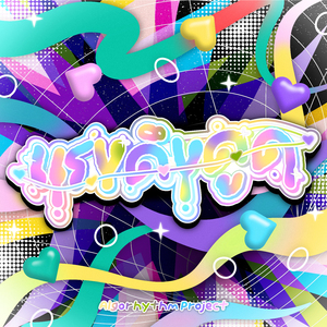 แรงดึงดูด (My Orbit)