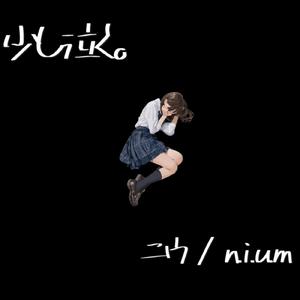 少し泣く。 (feat. 重音テト)