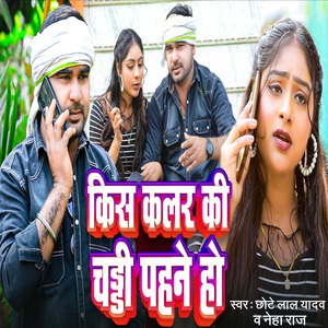 Kis Color Ki Chaddhi Pahne Ho