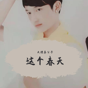 你我浪漫的故事