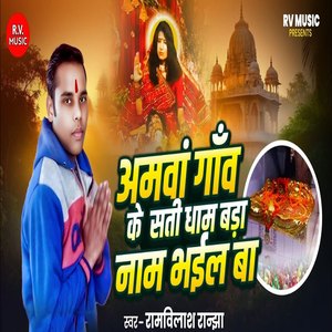 Amawa Gaon Ke Sati Dham Bada Naam Bhail Ba