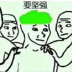 当然是选择原谅她（翻自 满汉全席）