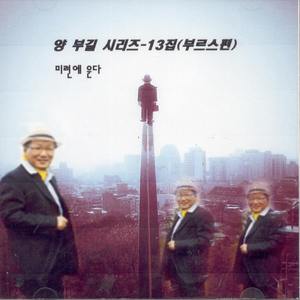 미련에 운다(일본어)