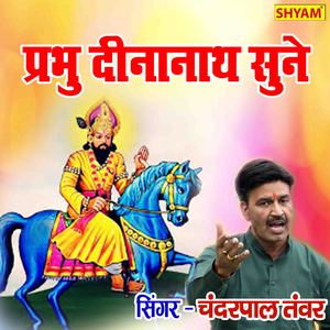 Parbhu Dinanath Sune Maine Bhagtan Hitkari