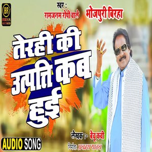 Terahi-Ki-Utpatti Kab Hui