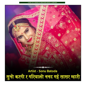 Suno Kargi R Gariyalo Nanad Ghai Sasra Mahri