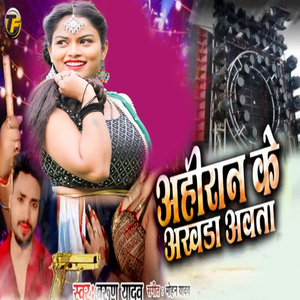 Ahiran Ke Akhada Avata