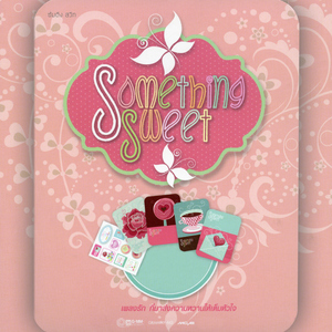 อาการรัก (เพลงประกอบละคร "ธรณี นี่นี้ใครครอง")