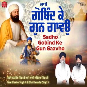 Sadho Gobind Ke Gun Gaavho