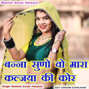 Banna Suno Voh Mara Kaljia Ki Kor