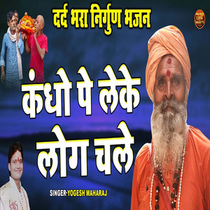 Kandho Pe Leke Log Chale