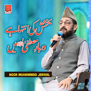 Bakhshish ki intiha hai Darbar e Mustafa mein