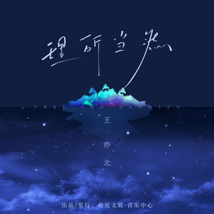 理所当然 (DJ版)