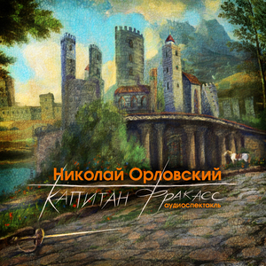 Боярышник (feat. Юрий Титов, Ева Бреннер & Андрей Борисов)