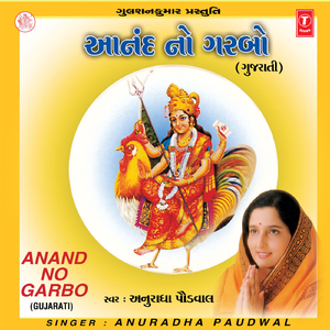 Aanand No Garbo