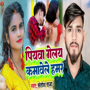 Piyawa Gelay Kamawele Hamar