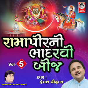 Ramapir Ni Bhadarvi Bij, Vol. 5 (Ramapir Bhajan)