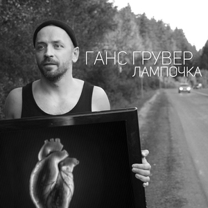 Лампочка
