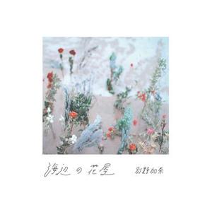 DAY (別野加奈の四つのピアノ小品より)