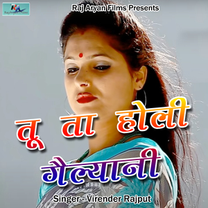 Tu Ta Holi Gailyani (Pahadi)