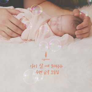 아가야 행복하니 엄마도 행복해