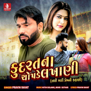 Kudratna Chopade Lakhani