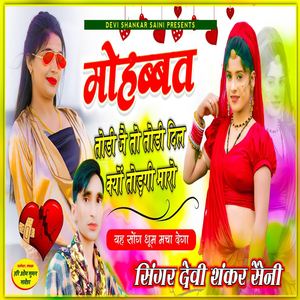 Mohabaat Todi Jo Tho Thodi Dil Kiyo Thodegi Maro