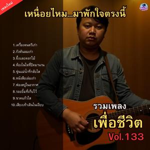 ห้องในใจที่ปิดมานาน