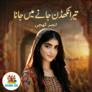 Tera Nikhdan Janay Ma Jana