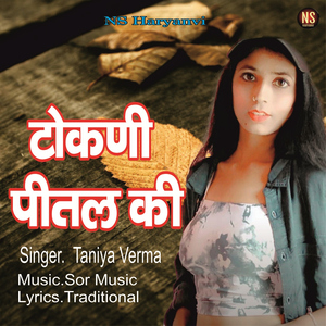 Tokni Peetal Ki