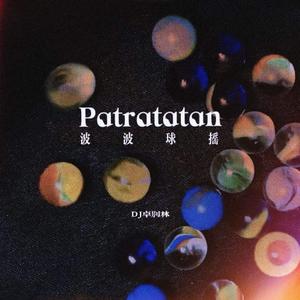 Patratatan (波波球摇)