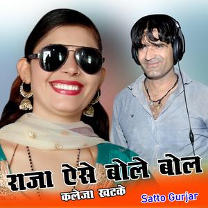 Raja Ase Bole Bol Kaleja Khatke (Acoustic)