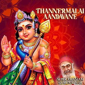 Thannermalai Aandavane